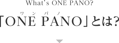 What's ONE PANO?ワンパノとは？
