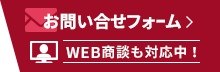 お問い合せフォーム