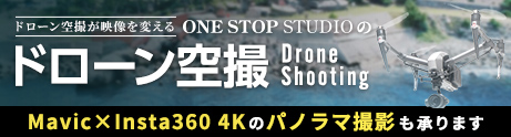 ドローン空撮サービス