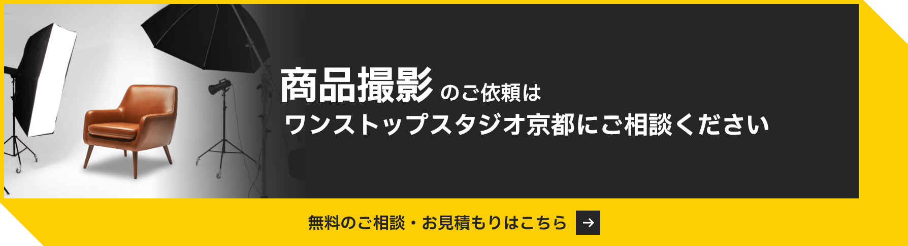 商品撮影・物撮り