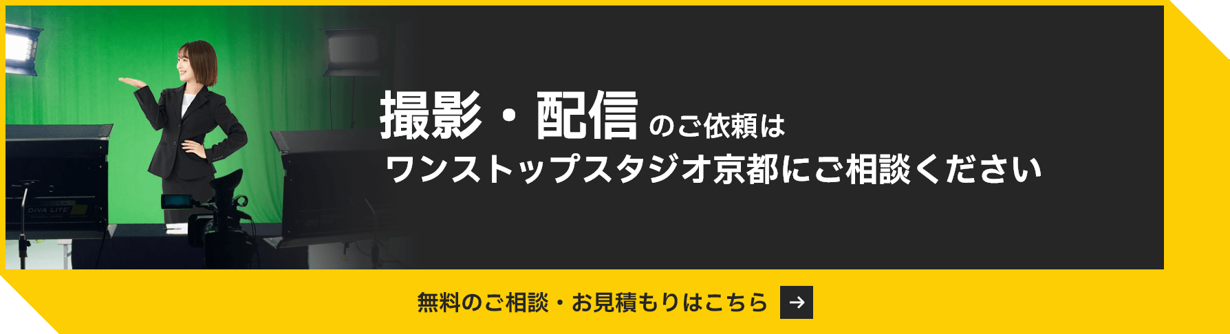 撮影・配信