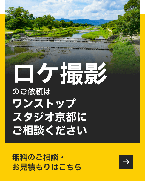 ロケ撮影