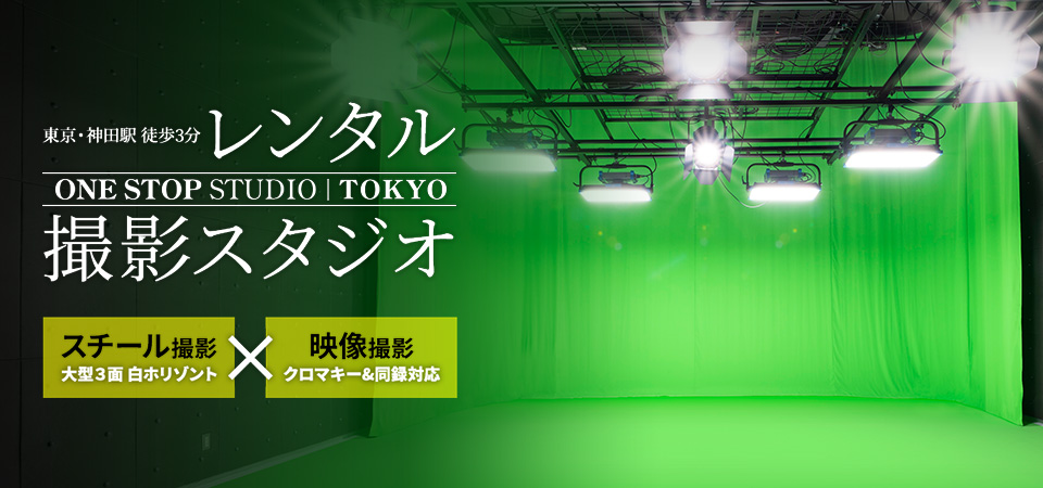 ワンスタ東京 公式サイトオープン！