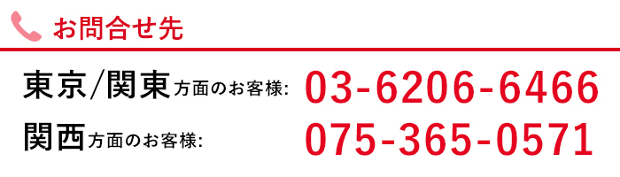 お問い合わせ先